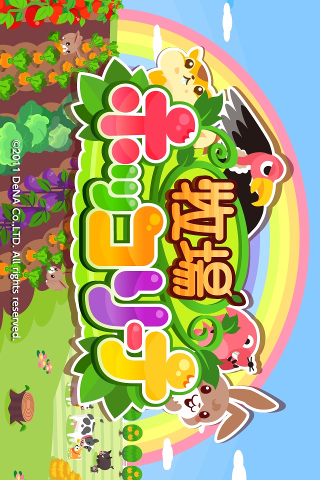 牧場ホッコリーナのスクリーンショット_1