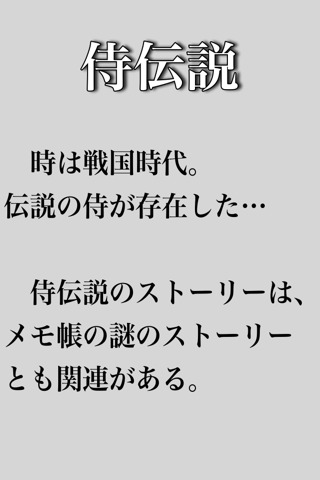 謎解きゲーム『メモ帳の謎 Episode 1』のスクリーンショット_3