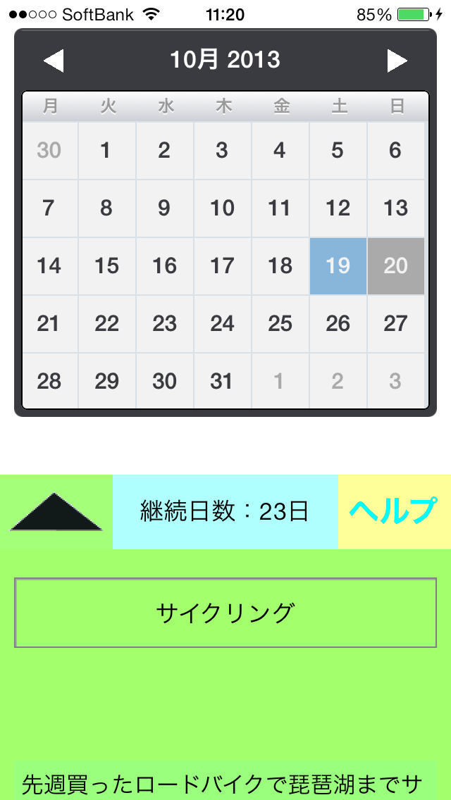 全く新しい"自然と続く"日記のスクリーンショット_1
