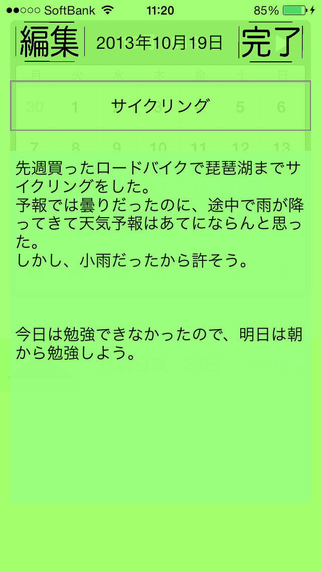 全く新しい"自然と続く"日記のスクリーンショット_2