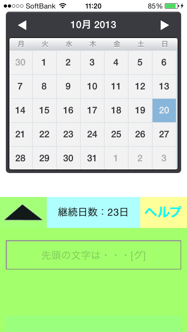 全く新しい"自然と続く"日記のスクリーンショット_3