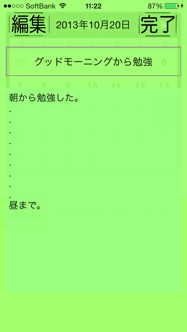 全く新しい"自然と続く"日記のスクリーンショット_4