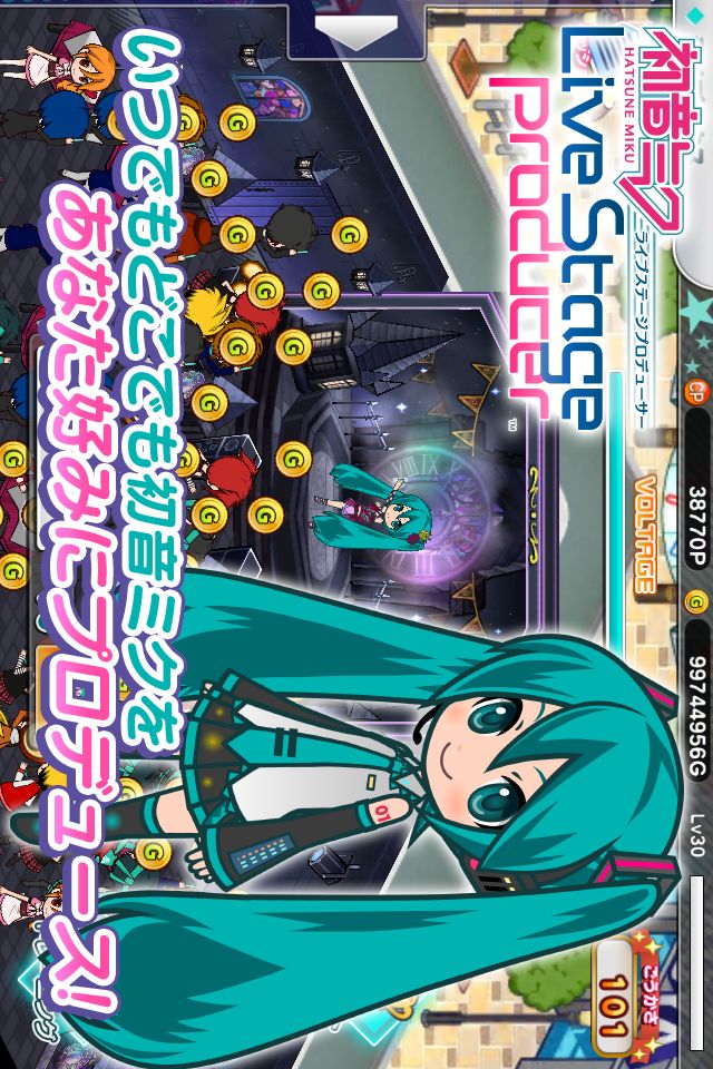 初音ミク ライブステージ プロデューサーのスクリーンショット_1