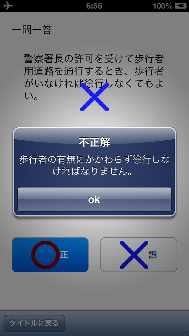 仮免奪取のスクリーンショット_3