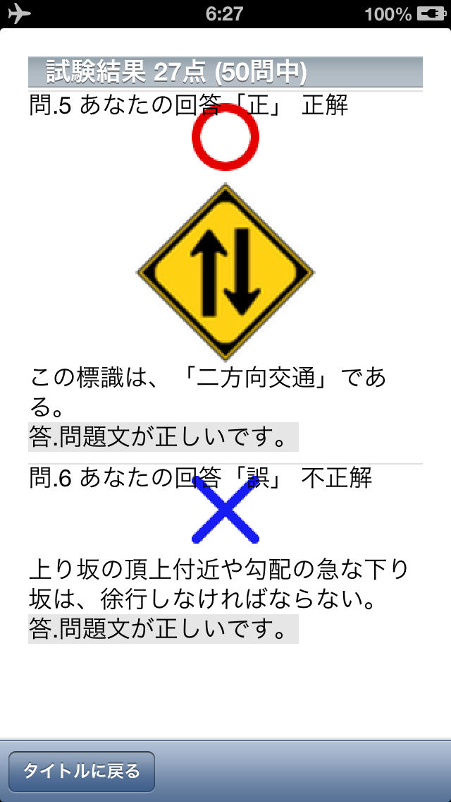仮免奪取のスクリーンショット_4