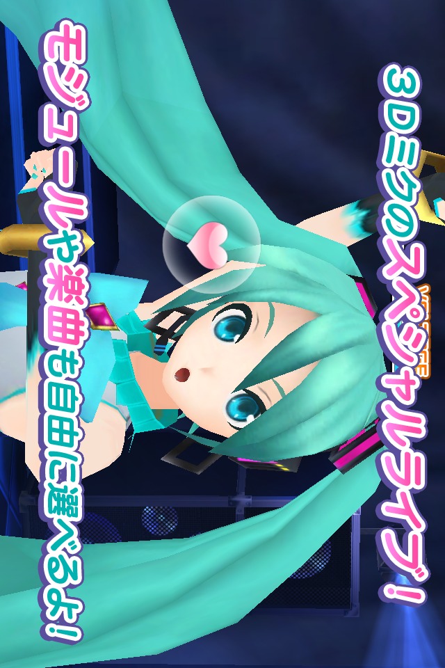 初音ミク ライブステージ プロデューサーのスクリーンショット_3