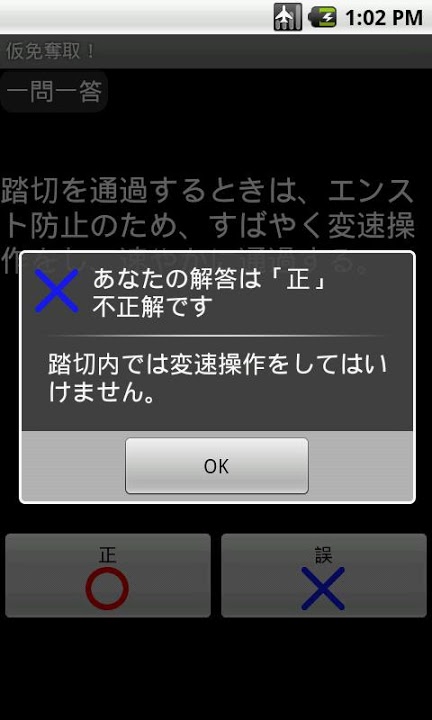 仮免奪取！のスクリーンショット_3