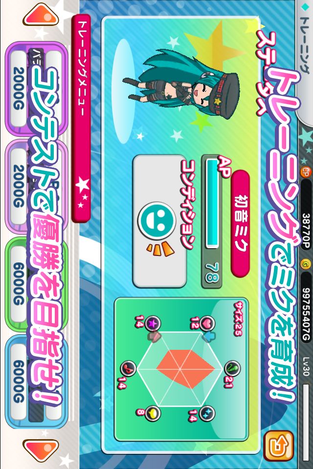 初音ミク ライブステージ プロデューサーのスクリーンショット_4