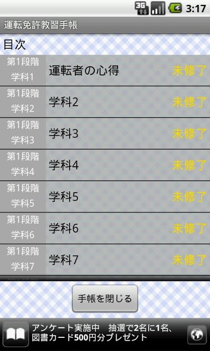 運転免許教習手帳のスクリーンショット_2