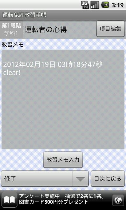 運転免許教習手帳のスクリーンショット_3