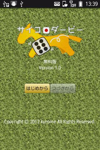 サイコロダービーのスクリーンショット_1