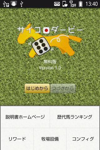 サイコロダービーのスクリーンショット_2