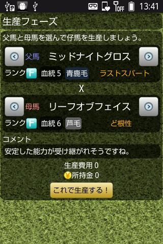 サイコロダービーのスクリーンショット_3