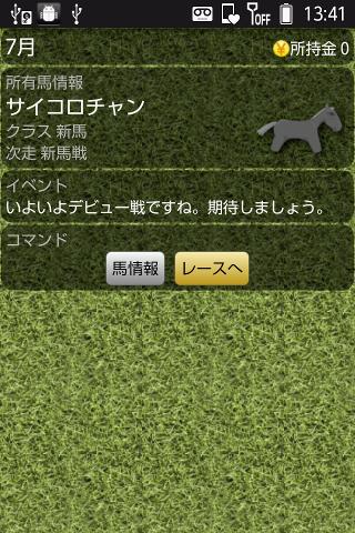 サイコロダービーのスクリーンショット_4