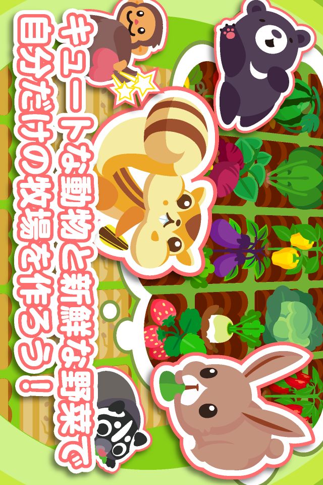 牧場ホッコリーナのスクリーンショット_2