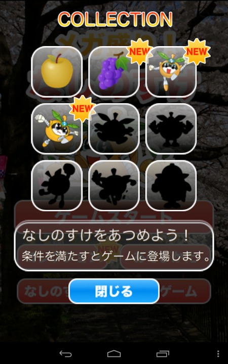 メガ盛り！なしのすけのスクリーンショット_3