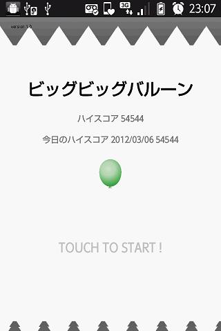 ビッグビッグバルーンのスクリーンショット_1