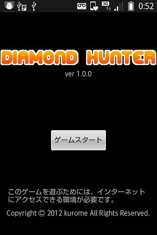 ダイヤモンドハンターのスクリーンショット_1