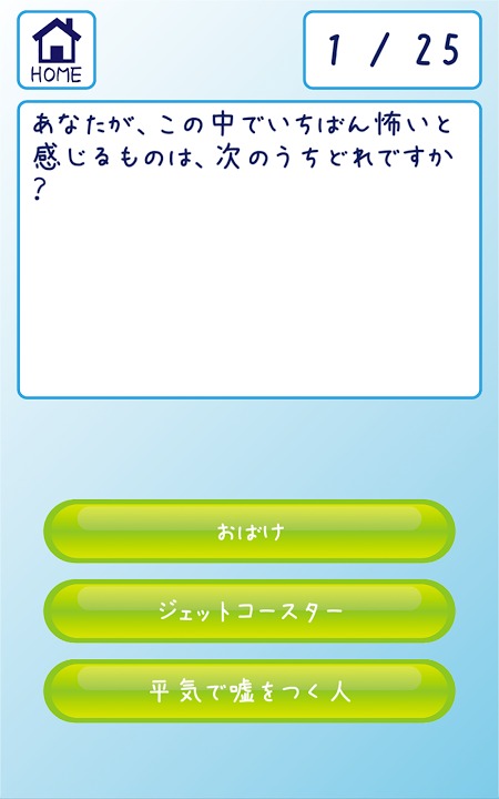 精神年齢診断◆パーティやデートも大盛り上がり！のスクリーンショット_2