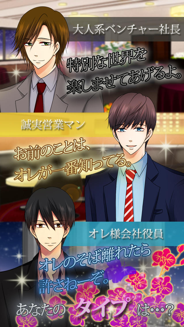 [恋愛ドラマゲーム]指名料は愛のキスでのスクリーンショット_4