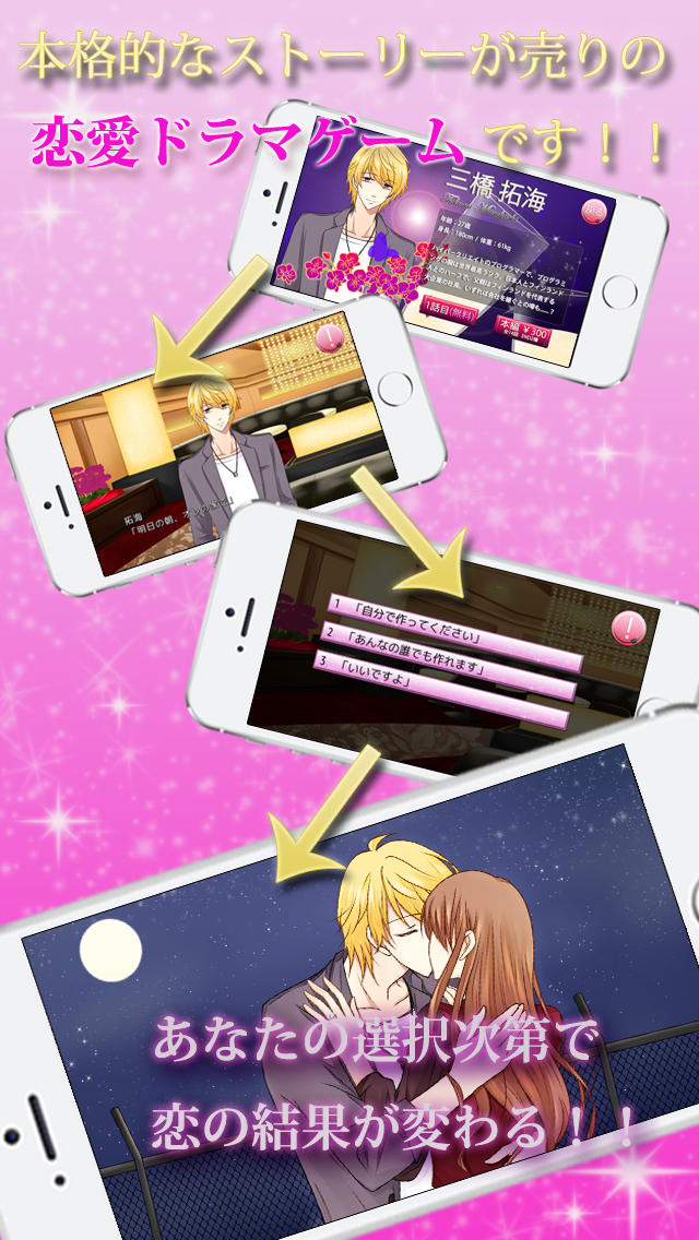 [恋愛ドラマゲーム]指名料は愛のキスでのスクリーンショット_5