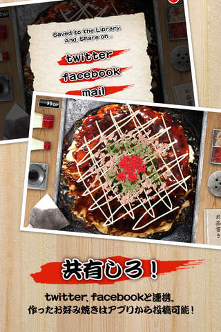 iOkonomiyakiのスクリーンショット_4