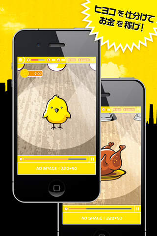 ヒヨコとワタシのスクリーンショット_3
