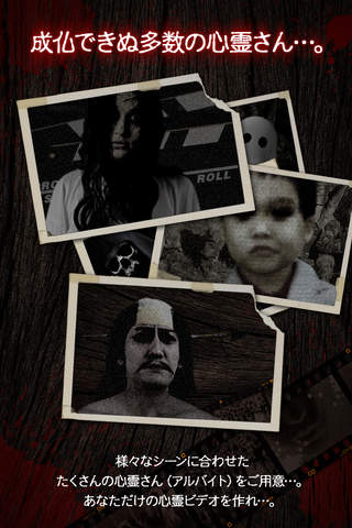 心霊番組風動画メーカー Liteのスクリーンショット_3