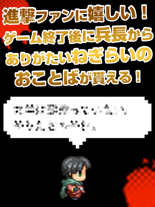進撃のフラッピン - 進撃の巨人ファンゲーム - 壁外調査のスクリーンショット_3