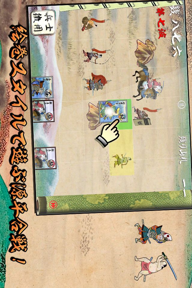 源平大戦絵巻＋のスクリーンショット_2