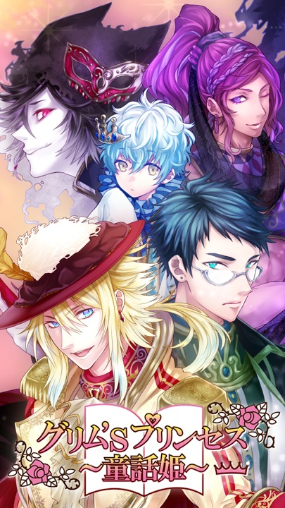 [恋愛アップドラマ]グリム's プリンセス～童話姫～のスクリーンショット_1