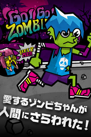 ゴー！ゴー！ゾンビ！のスクリーンショット_1