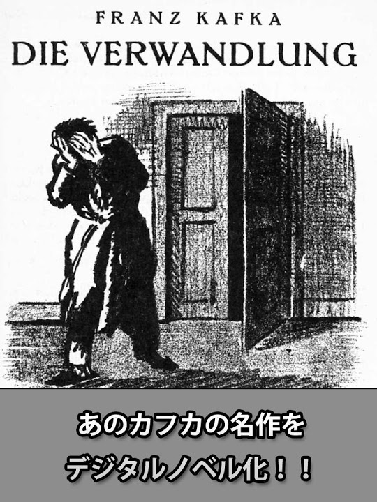 もしもカフカの『変身』がデジタルノベルになったらのスクリーンショット_4