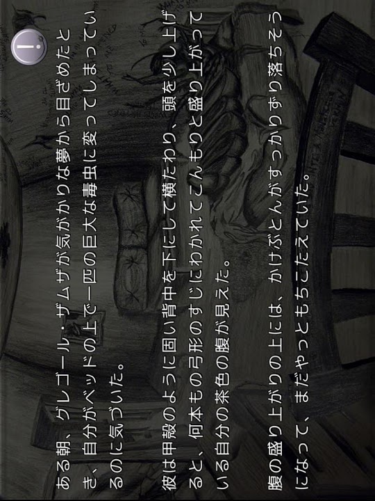 もしもカフカの『変身』がデジタルノベルになったらのスクリーンショット_5