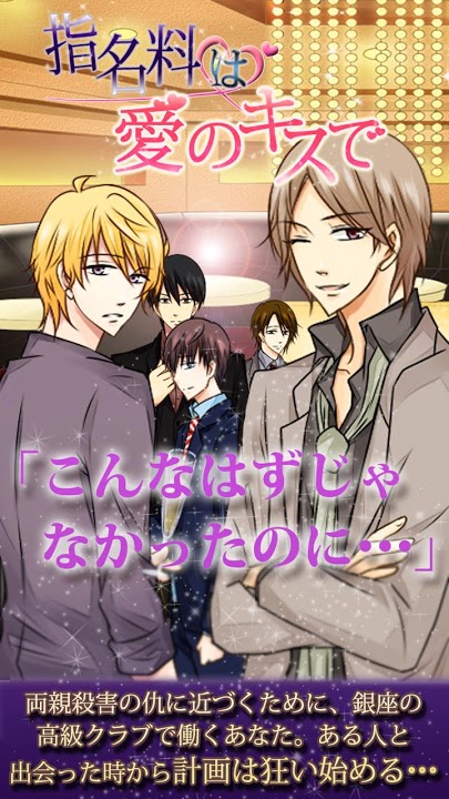 [恋愛ドラマゲーム]指名料は愛のキスで　三橋拓海編のスクリーンショット_1