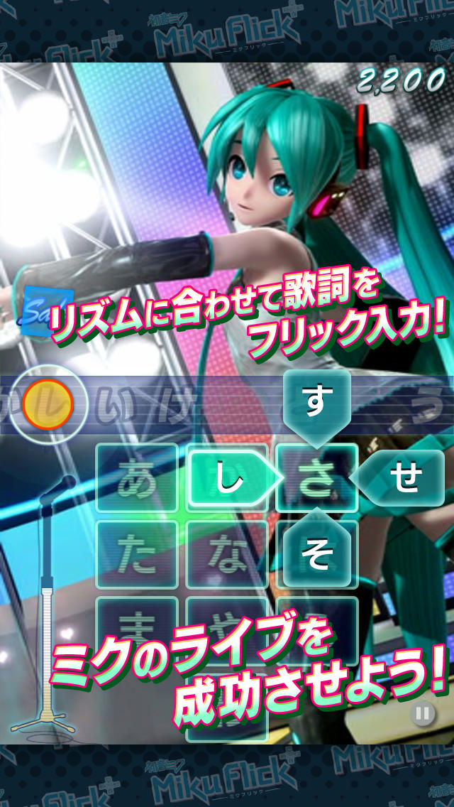 ミクフリック／初音ミクのスクリーンショット_2