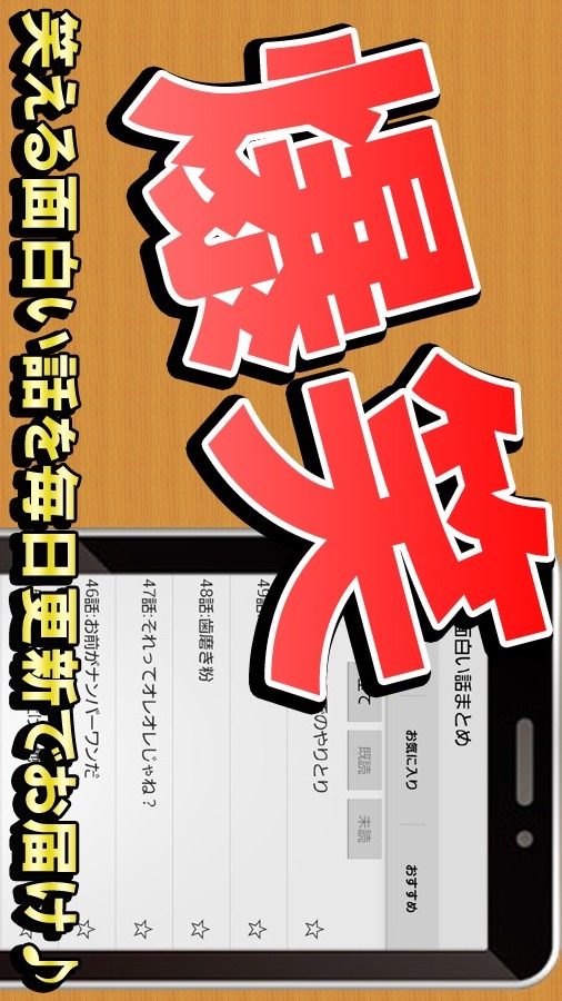 爆笑！厳選した笑える面白い話コピペまとめのスクリーンショット_4