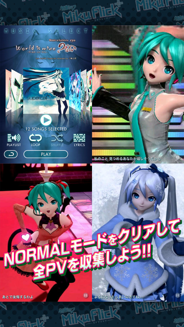 ミクフリック／初音ミクのスクリーンショット_3