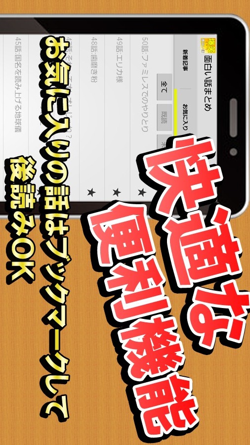 爆笑！厳選した笑える面白い話コピペまとめのアプリ情報 予約トップ10