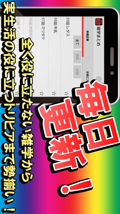 厳選！役に立つ雑学トリビアまとめアプリのスクリーンショット_1