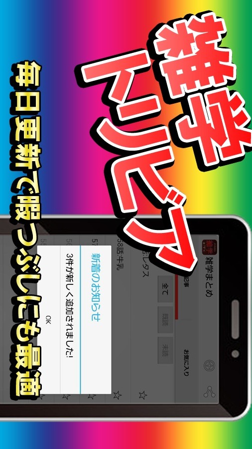 厳選！役に立つ雑学トリビアまとめアプリのスクリーンショット_2