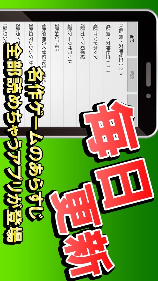 名作！ゲームあらすじシナリオストーリーまとめ読みのスクリーンショット_1