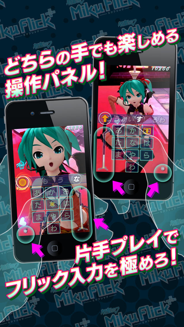 ミクフリック／初音ミクのスクリーンショット_4
