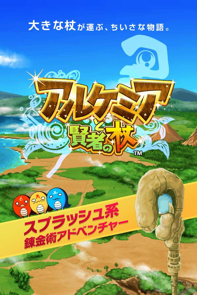 アルケミアと賢者の杖のスクリーンショット_1