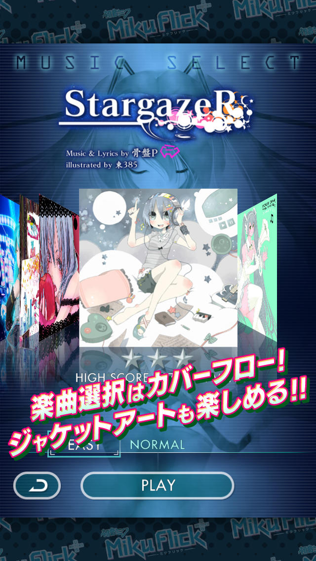 ミクフリック／初音ミクのスクリーンショット_5