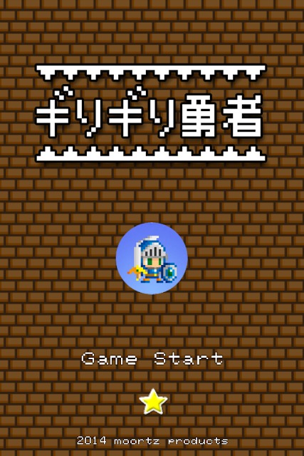 ギリギリ勇者のスクリーンショット_5