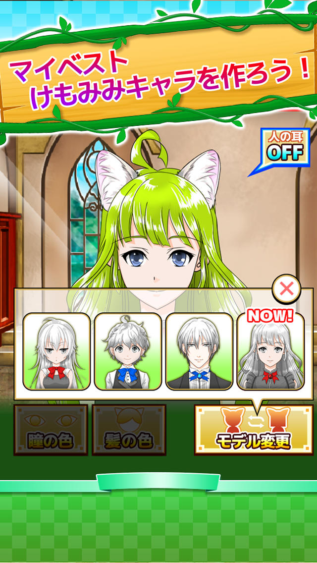 けもみみ農園のスクリーンショット_2