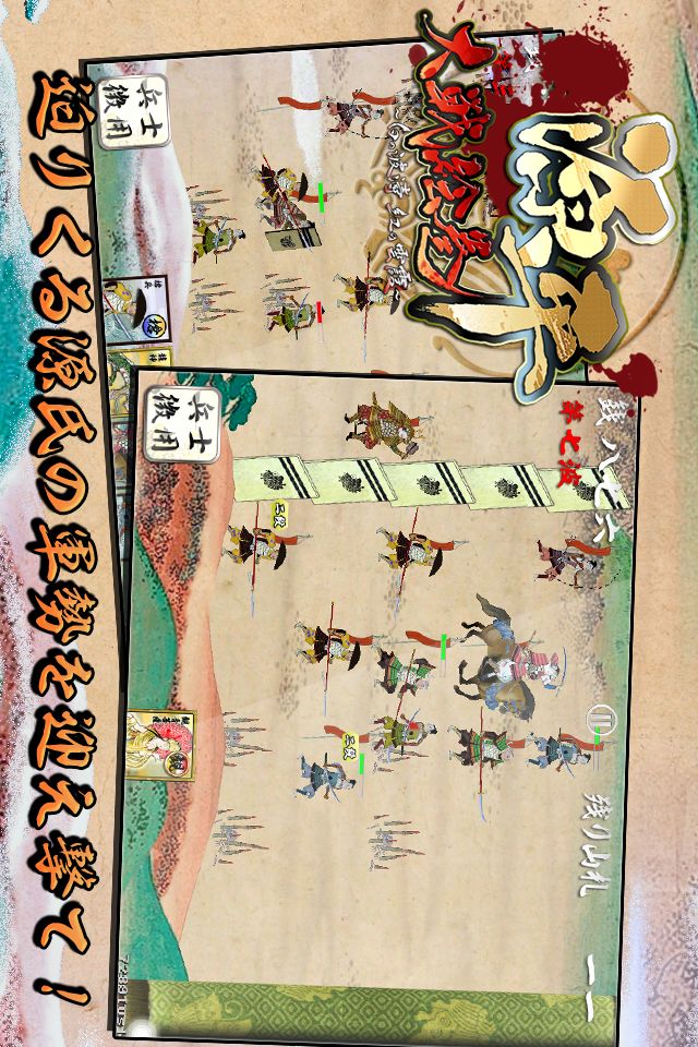 源平大戦絵巻のスクリーンショット_1