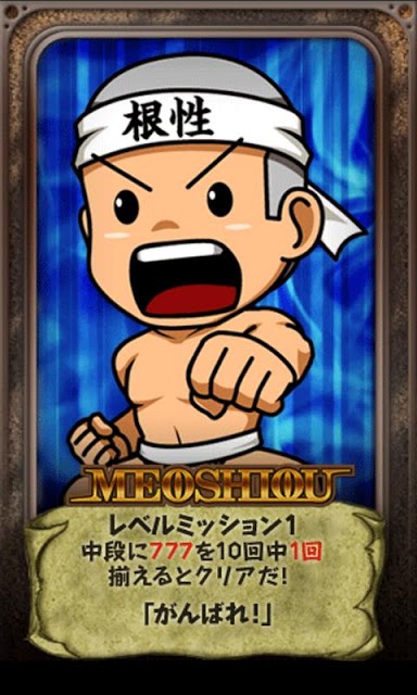 目押王 押忍!!豪炎高校應援團【無料】のスクリーンショット_2