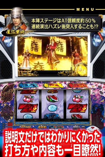 パチスロ戦国無双２「スロチュート」のスクリーンショット_3